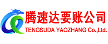 永泰要债公司